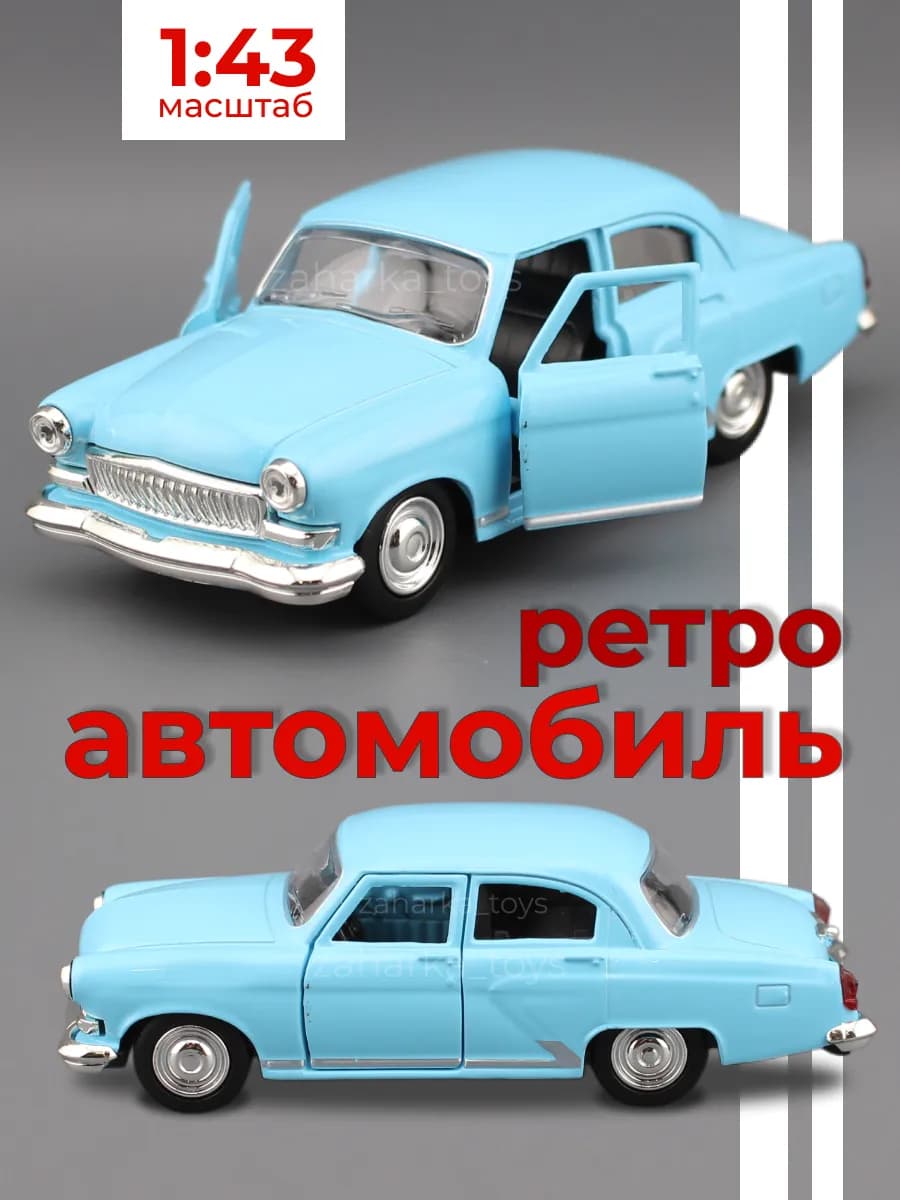 Детская машинка СССР классика металл для мальчика