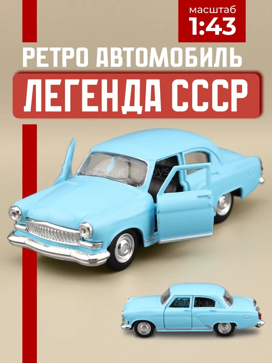 Детская машинка ретро СССР металл для мальчика