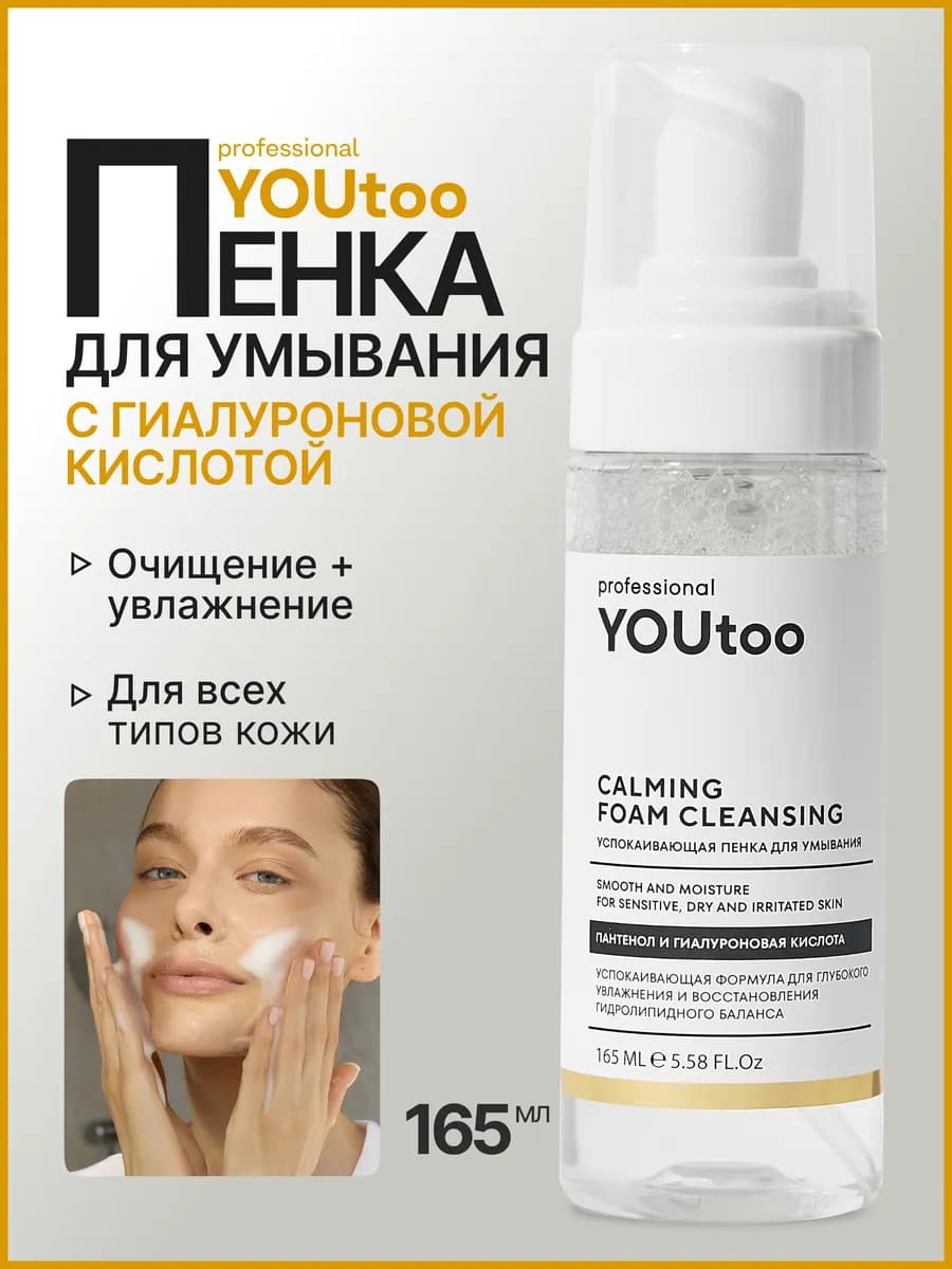 Пенка для умывания успокаивающая