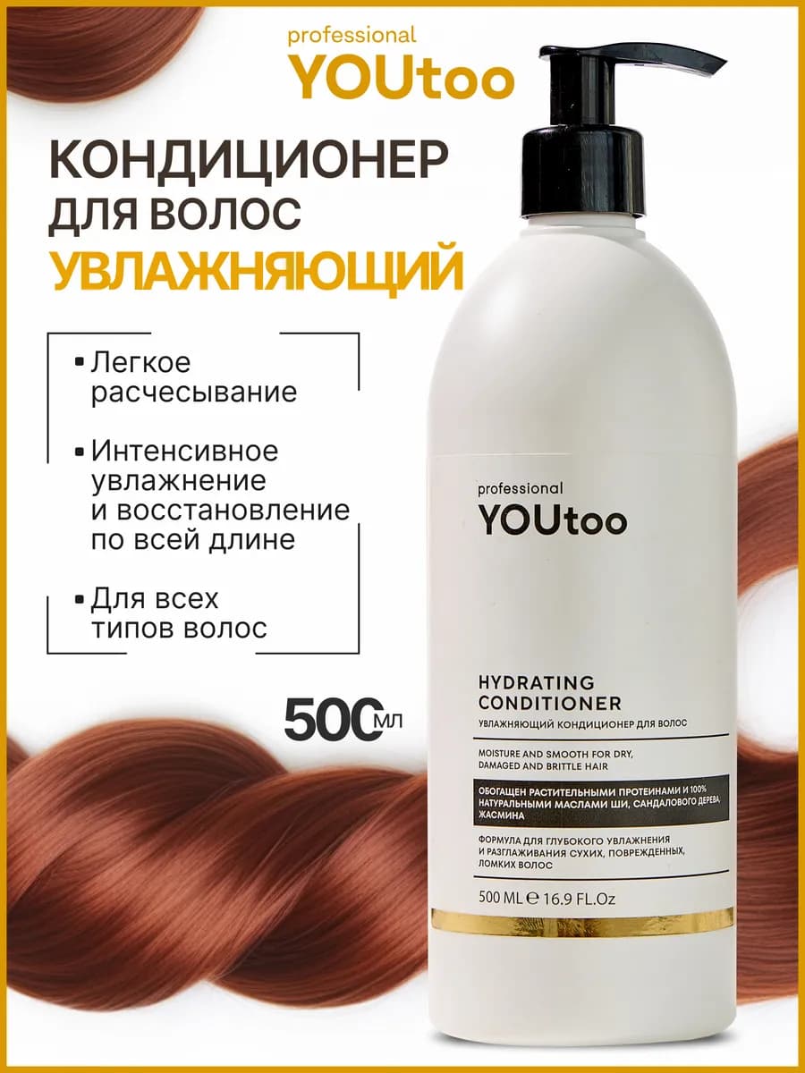 Кондиционер для волос женский увлажняющий парфюмированный