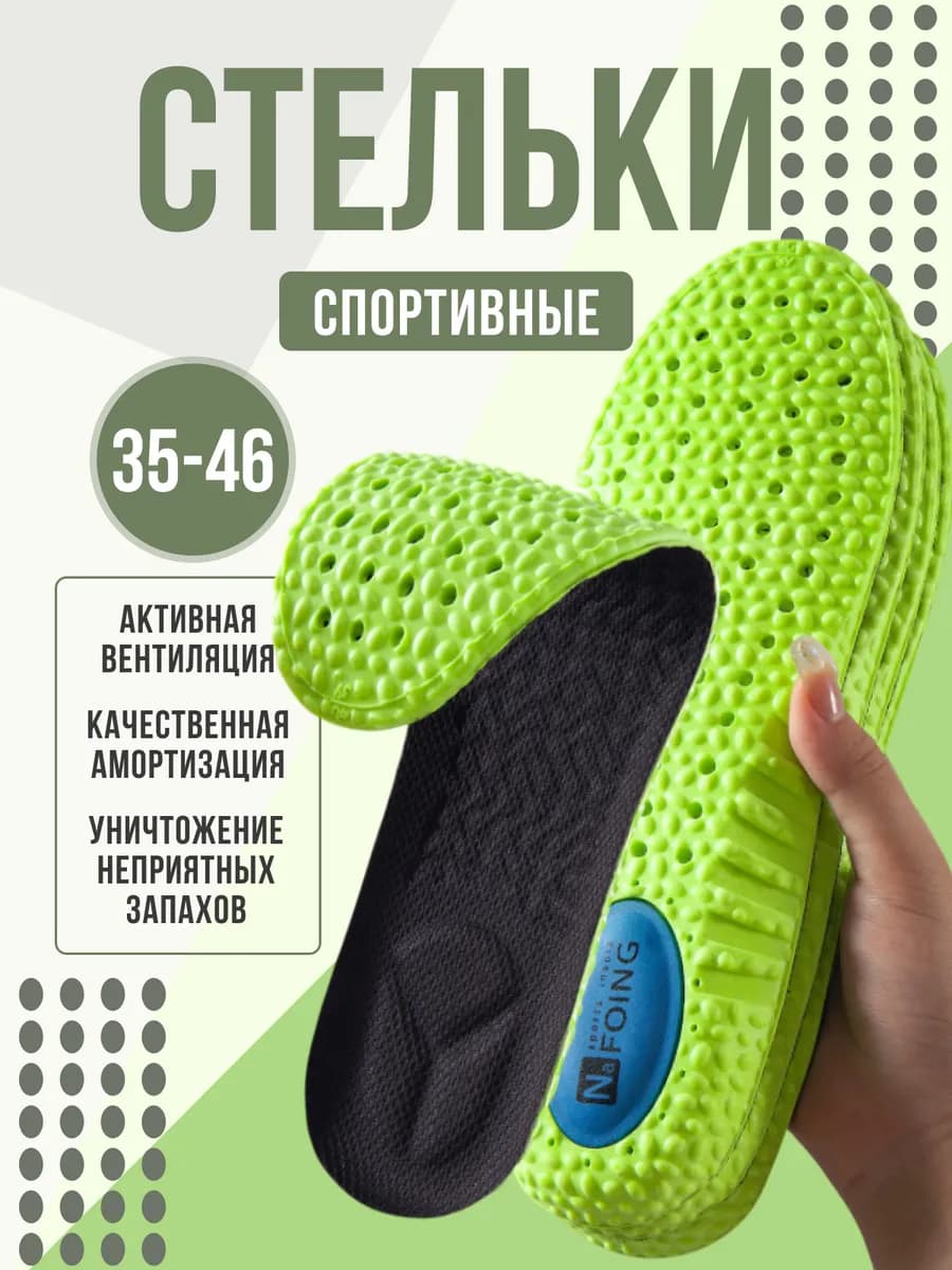 Ортопедические стельки спортивные для обуви и кроссовок
