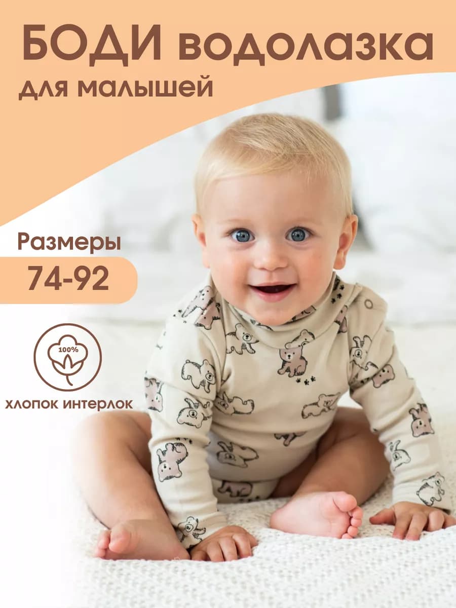 Боди водолазка для новорожденных и малышей - фото 1