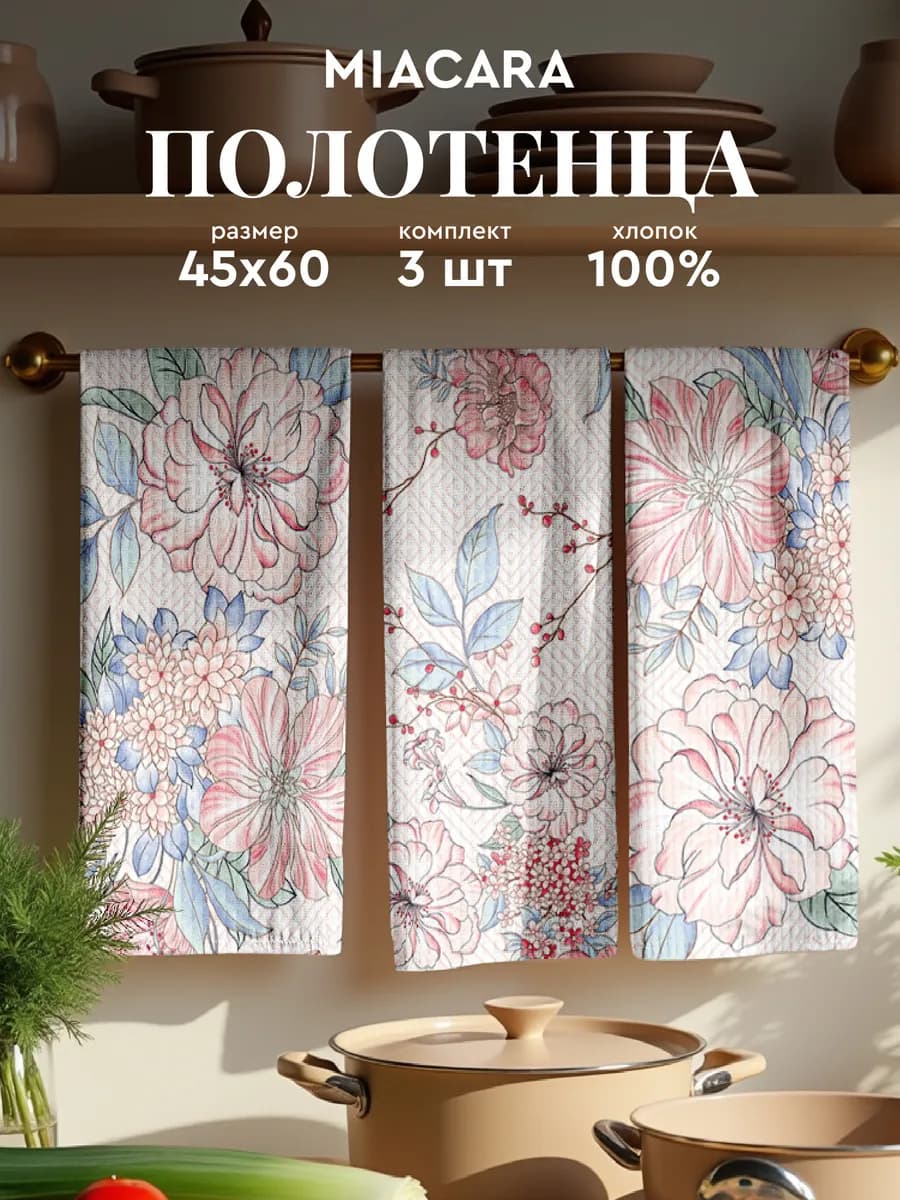 Полотенца кухонные вафельные набор 3 шт 45x60