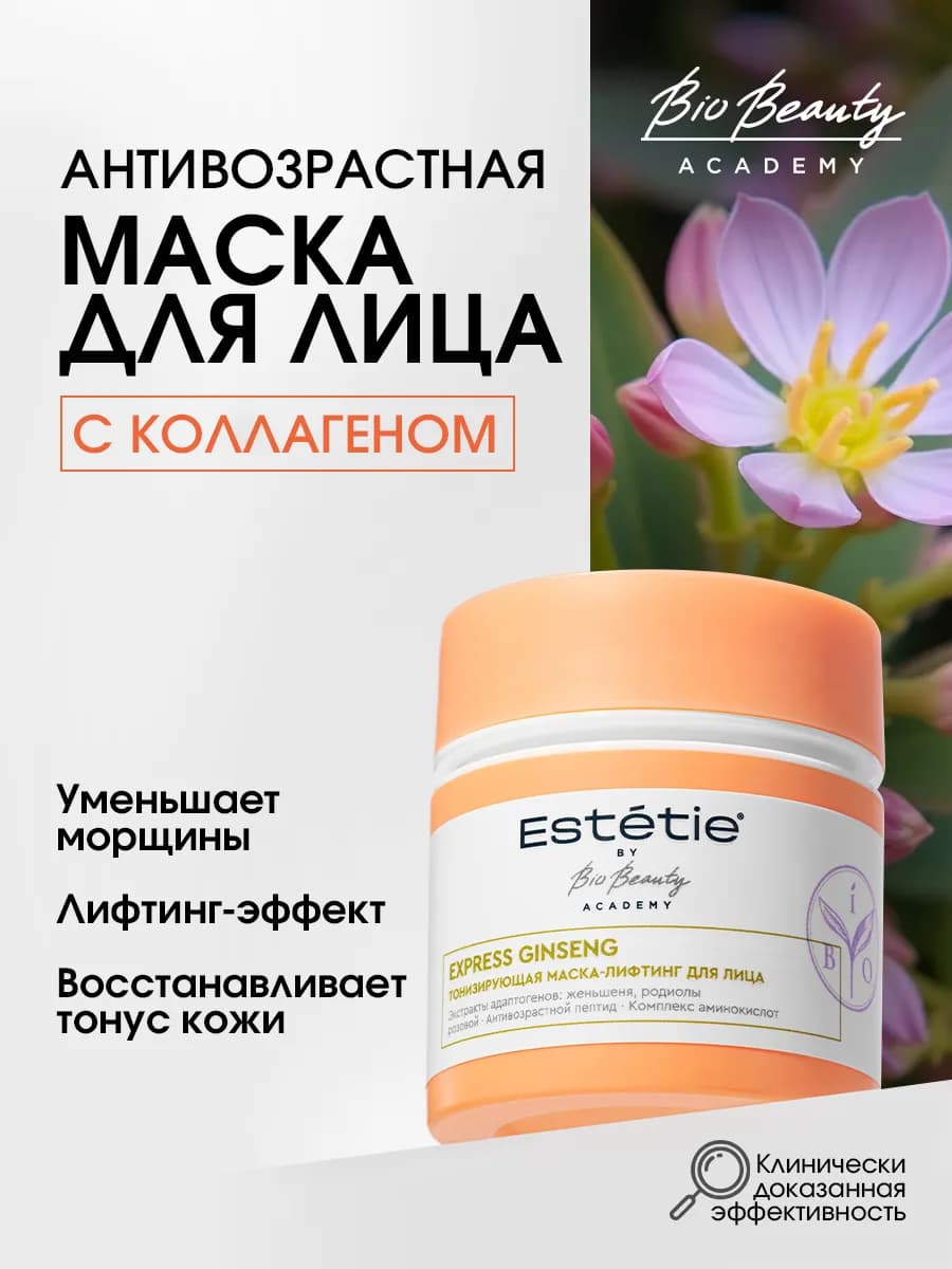 Антивозрастная маска-лифтинг для лица от морщин