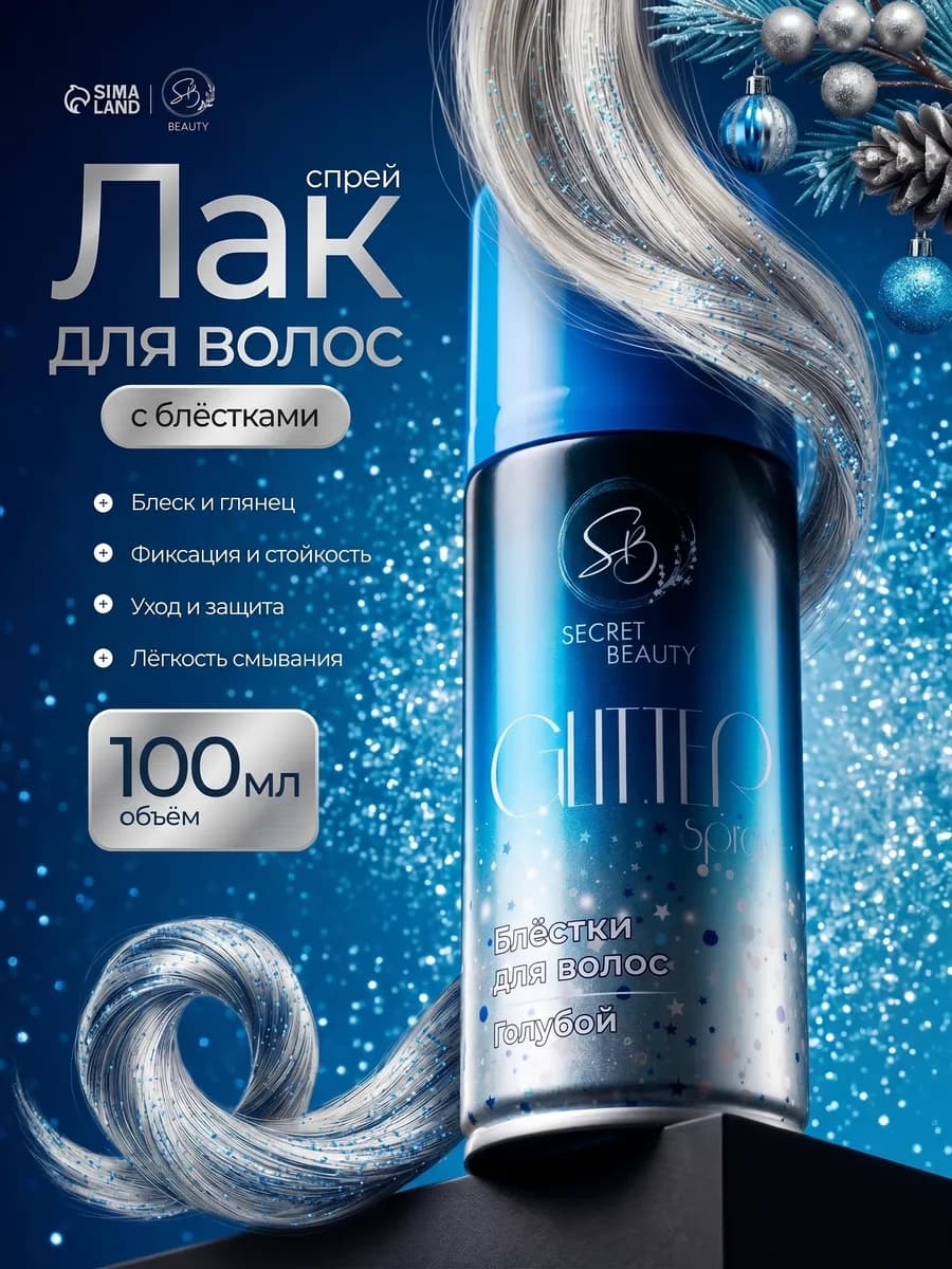 Лак для волос с блестками