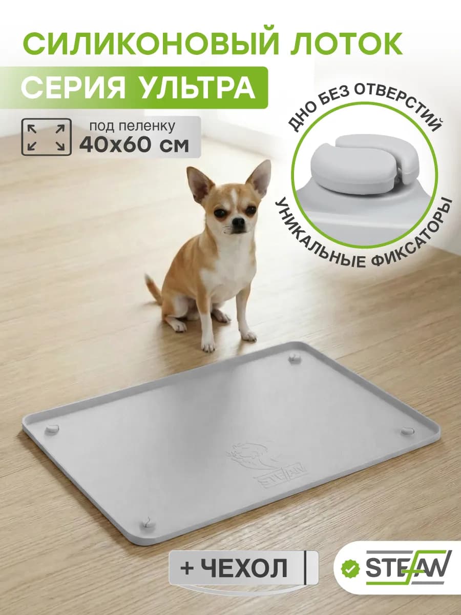 Лоток туалет для животных, силиконовый коврик под пеленку