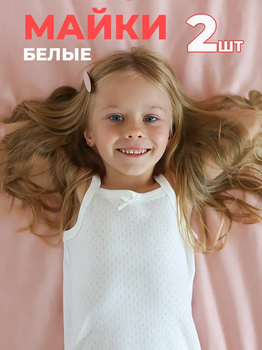Майка бельевая детская набор