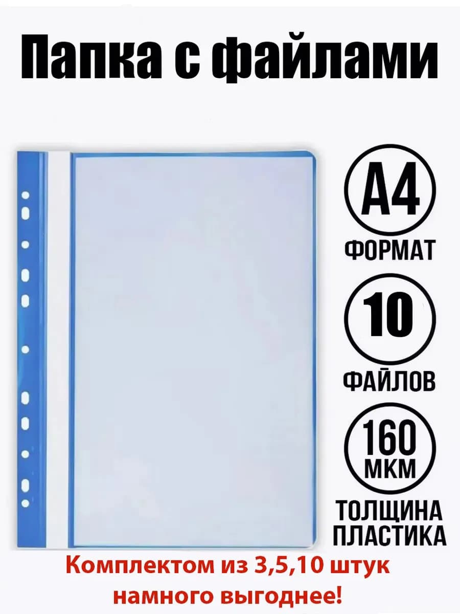 Папка для документов и бумаг 10 файлов