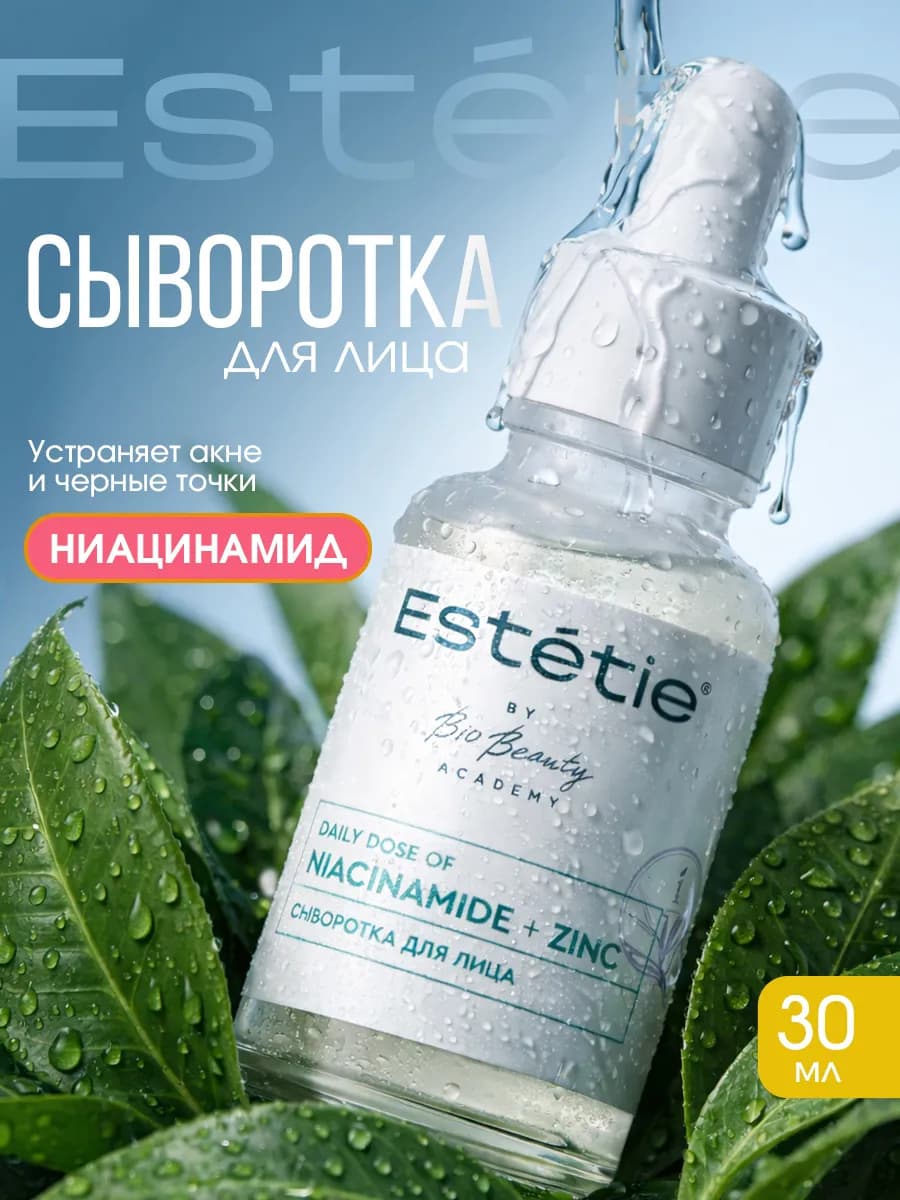 Сыворотка для лица от прыщей и акне с ниацинамидом и цинком