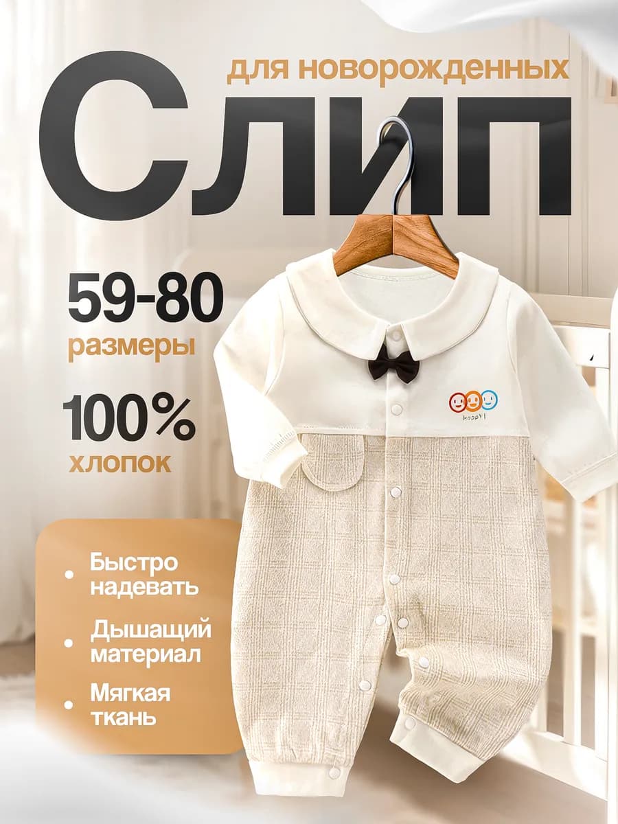 Слип костюм для новорожденных нательный смокинг комбинезон