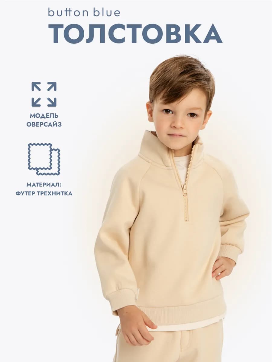 Толстовка для мальчика