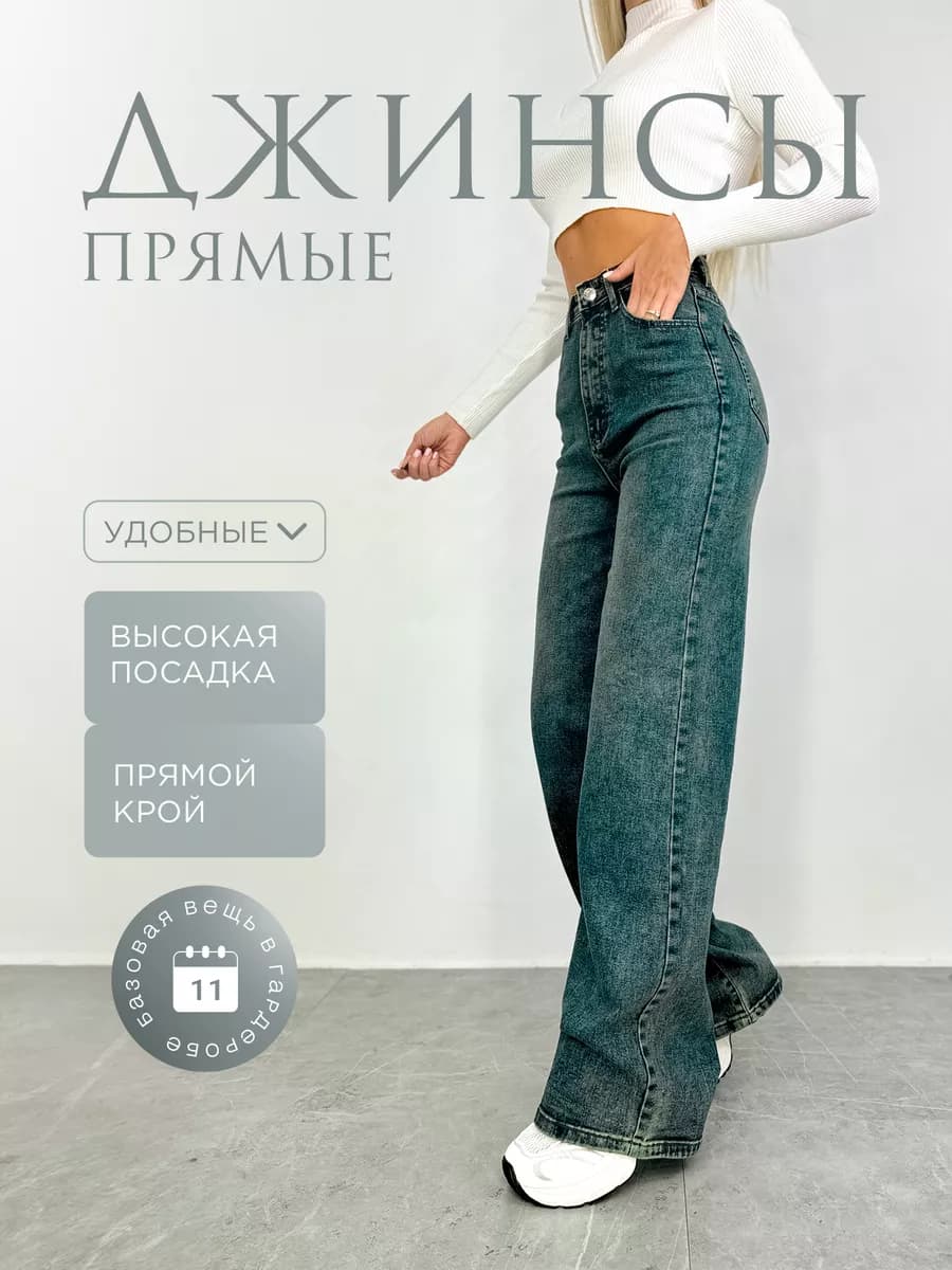 Джинсы багги широкие