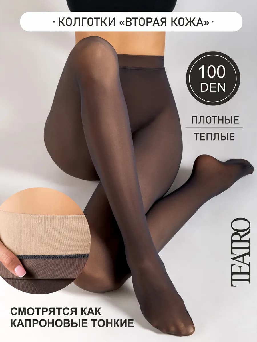 Колготки вторая кожа 100 ден