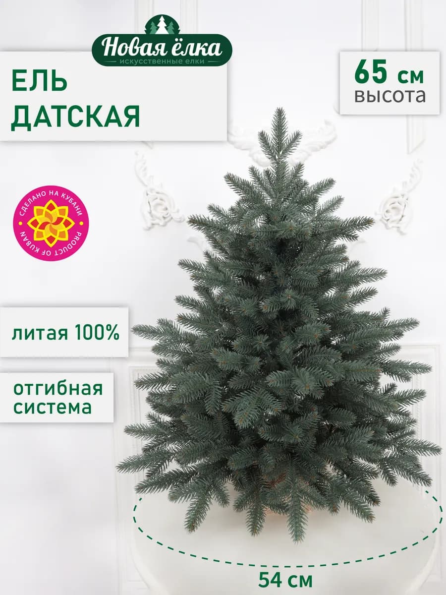 Ель искусственная "Новая ёлка" Датская Премиум голубая 65 см