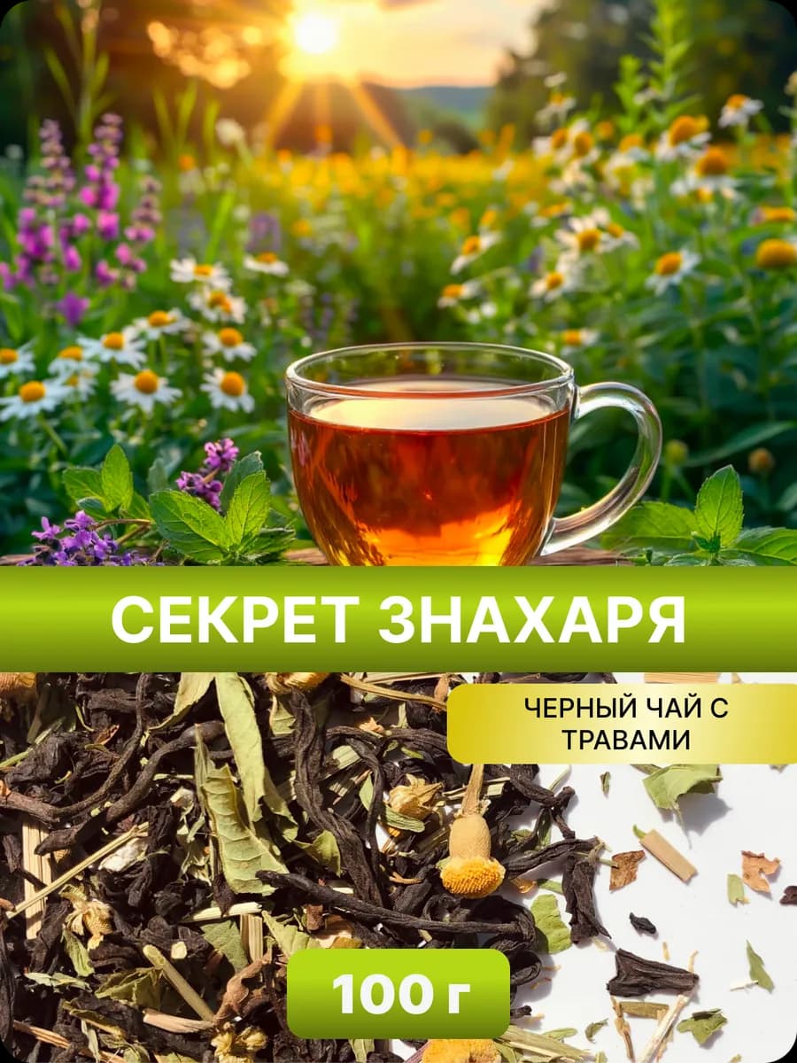 Чай травяной натуральный