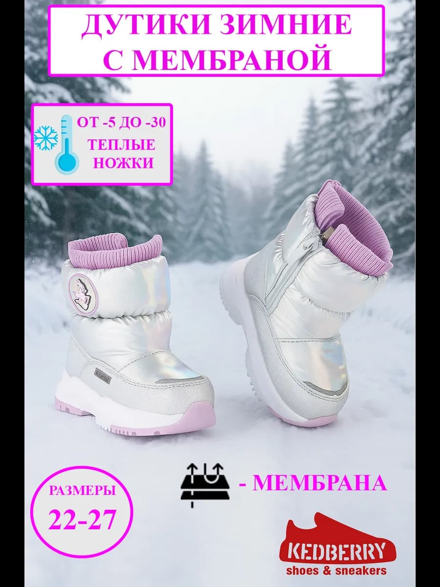 Сапожки зимние дутики на мембране