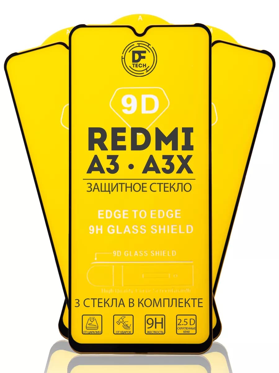 Защитное стекло для Redmi A3 и Redmi A3x