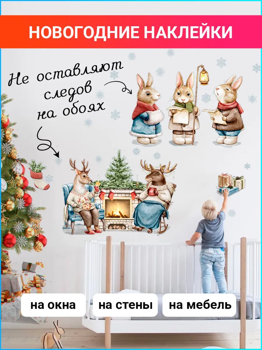 Новогодние наклейки на окна двусторонние декоративные