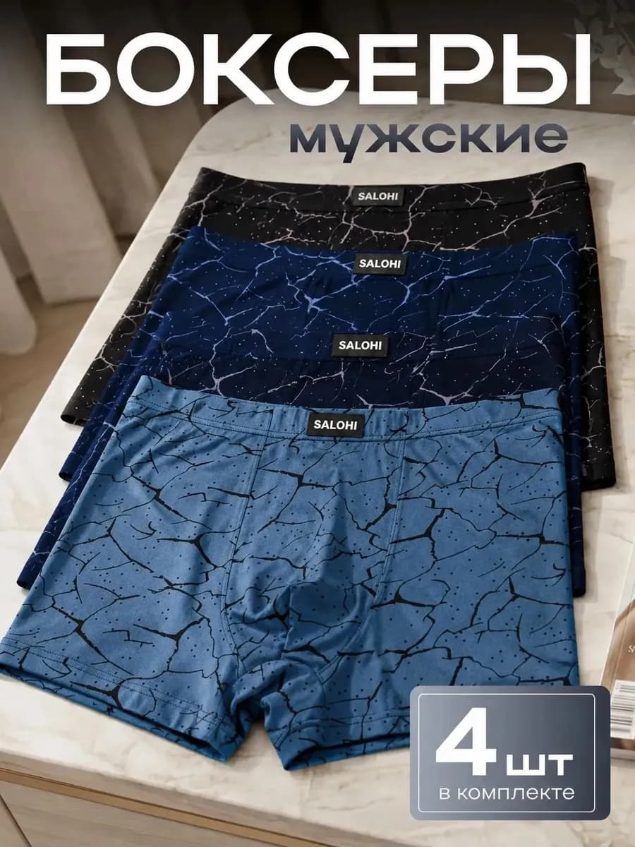Трусы боксеры набор 4 шт