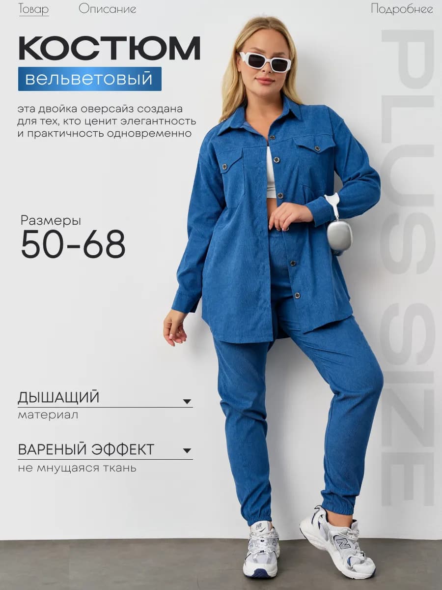 Костюм вельветовый оверсайз