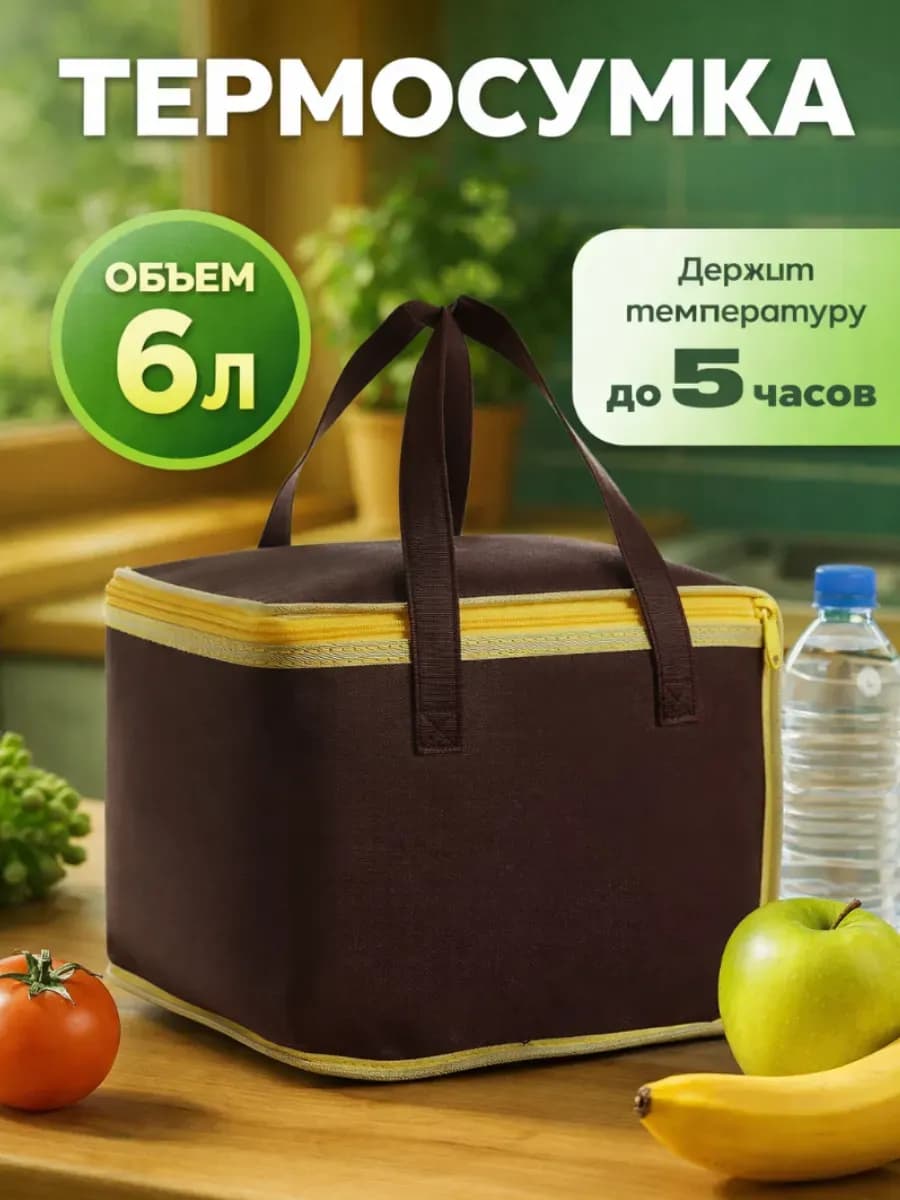 Термосумка для ланч бокса сумка для обеда