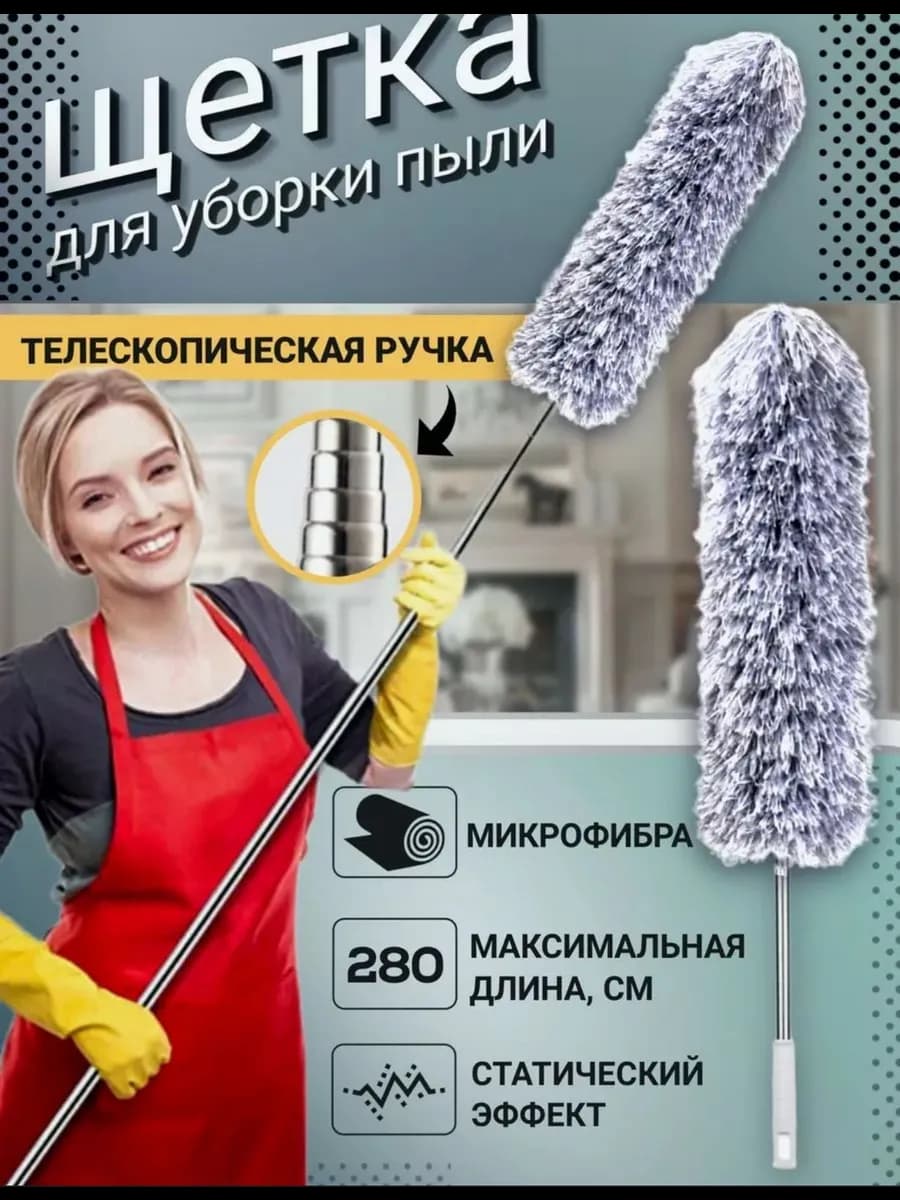 Щетка для уборки пыли пипидастр