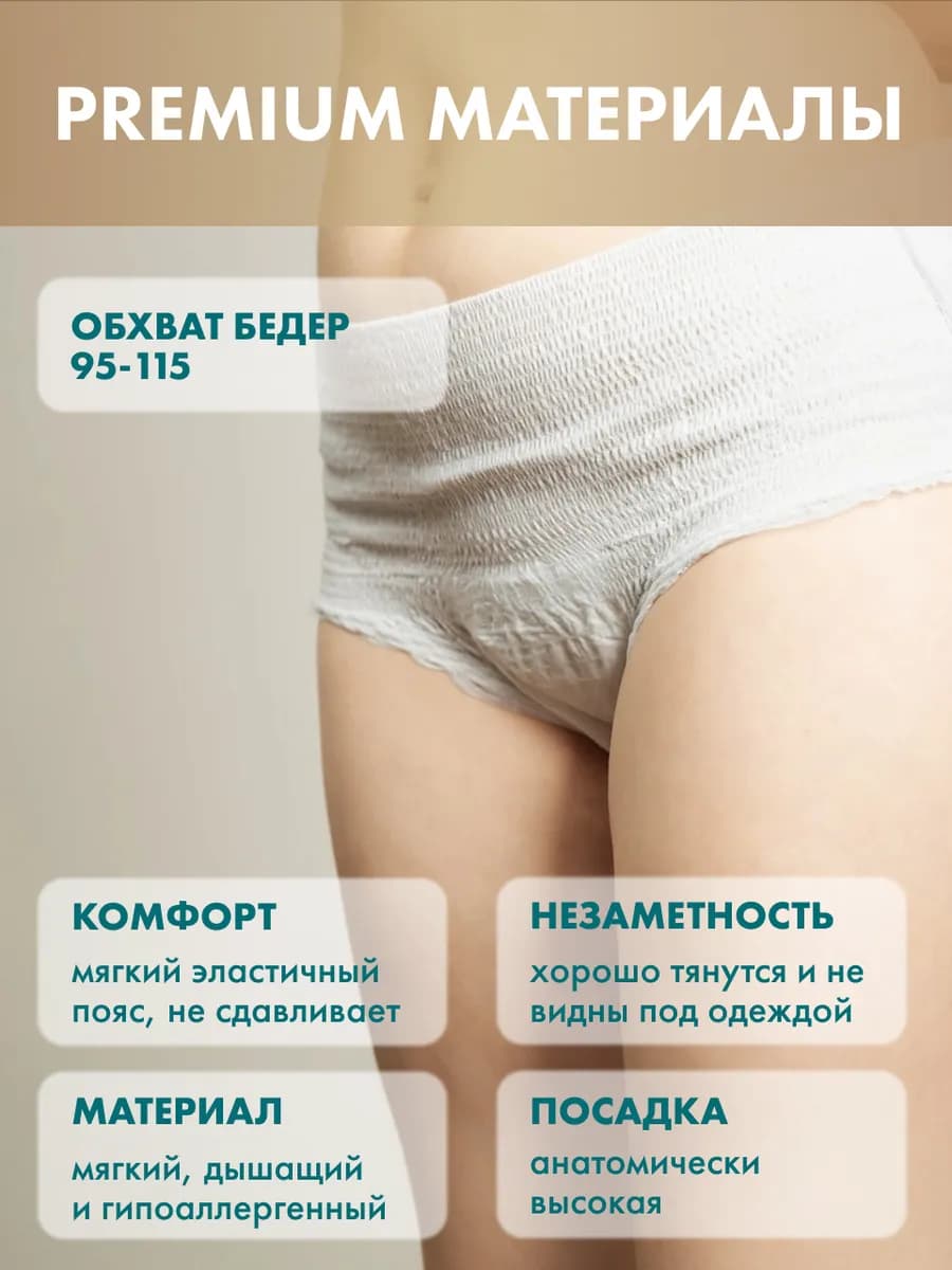 Трусы послеродовые, менструальные одноразовые