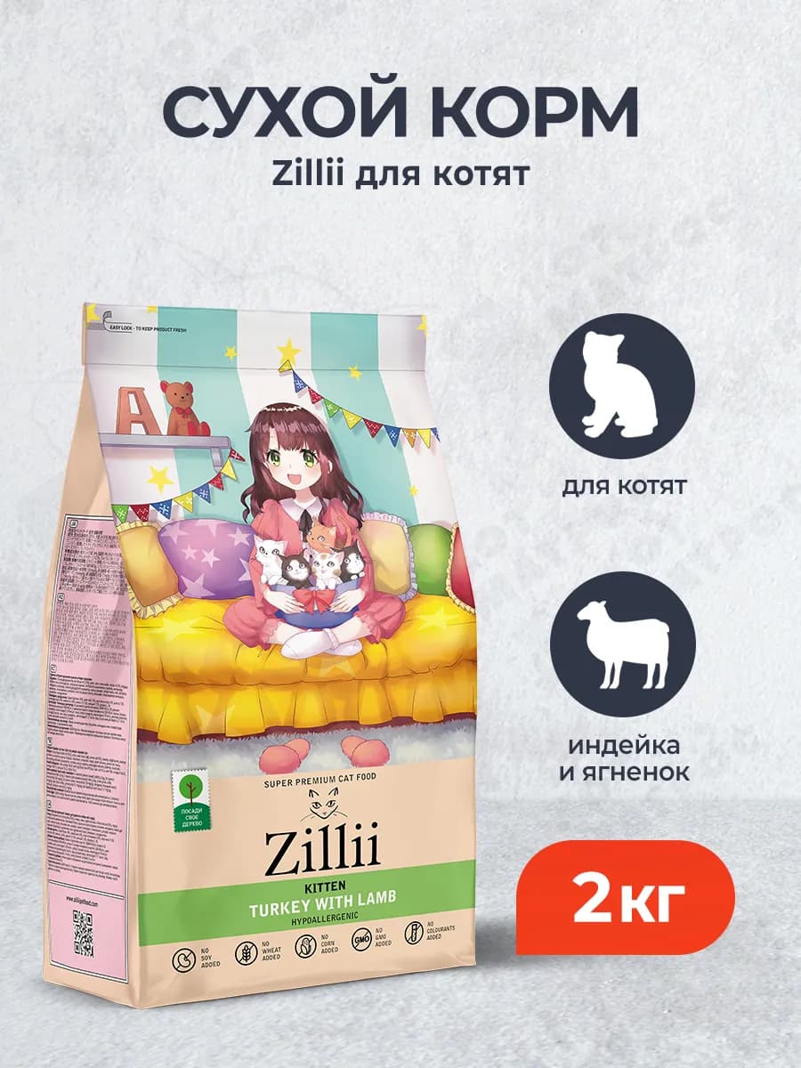 сухой корм для котят с индейкой и ягненком - 2 кг