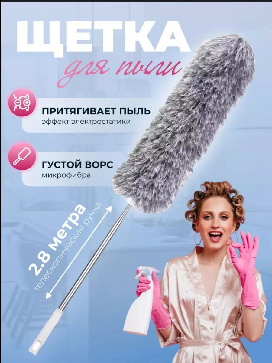 Щетка для уборки пыли пипидастр телескопический