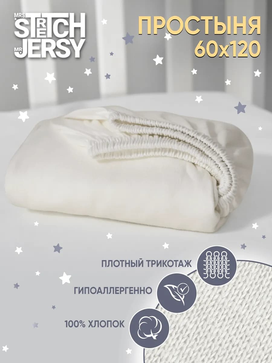 Простынь на резинке детская натяжная 120х60 см