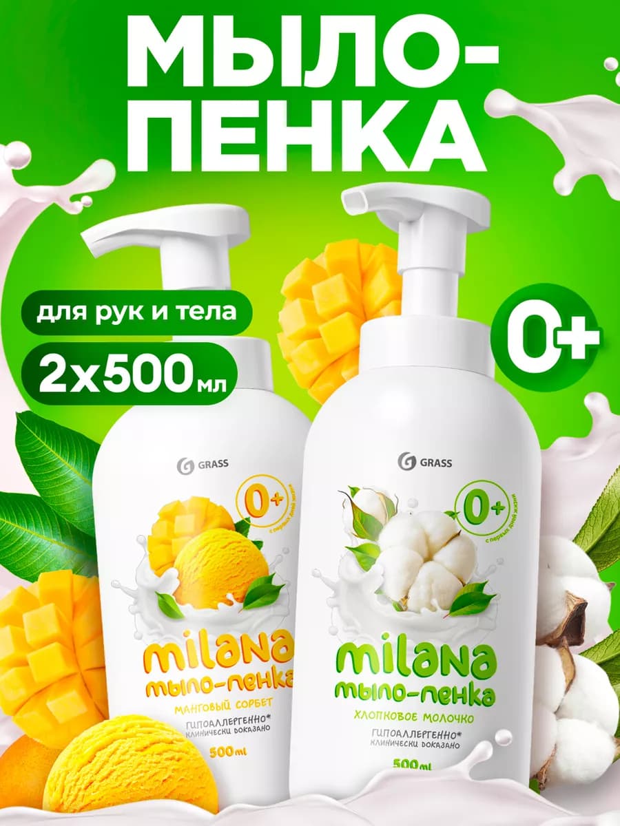 Мыло пенка для рук 500 мл х 2