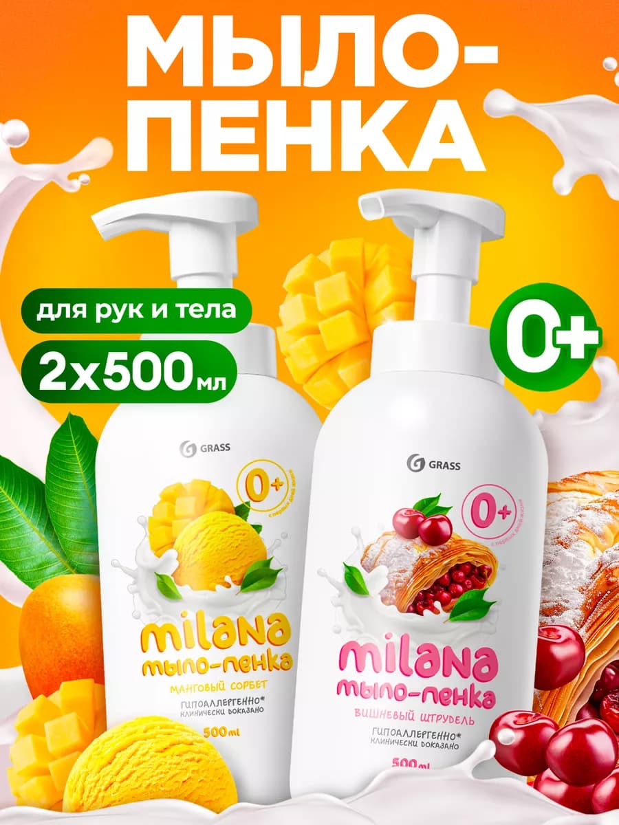 Мыло пенка для рук 500 мл х 2