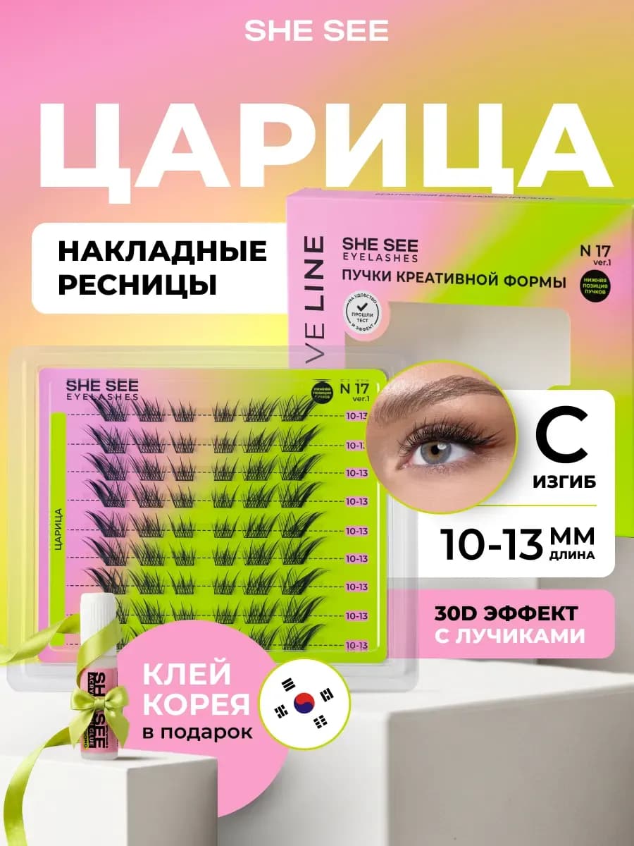 Ресницы накладные пучковые