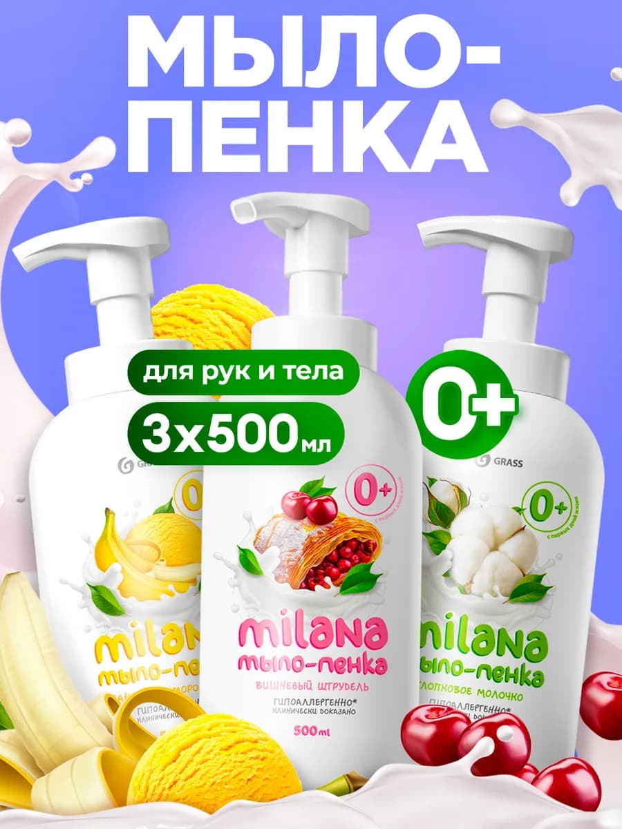Мыло пенка для рук 500 мл х 3