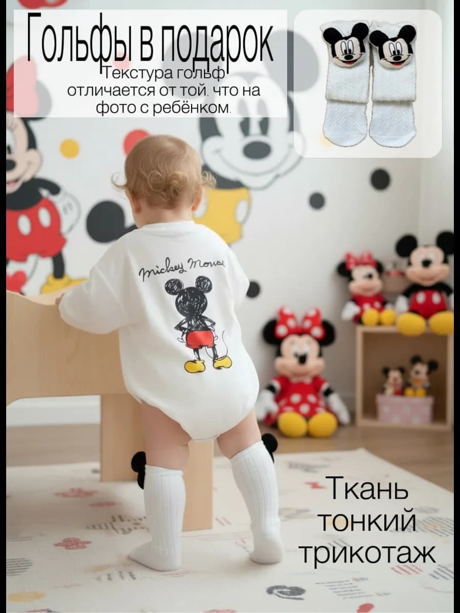 Боди для новорожденных Микки Маус