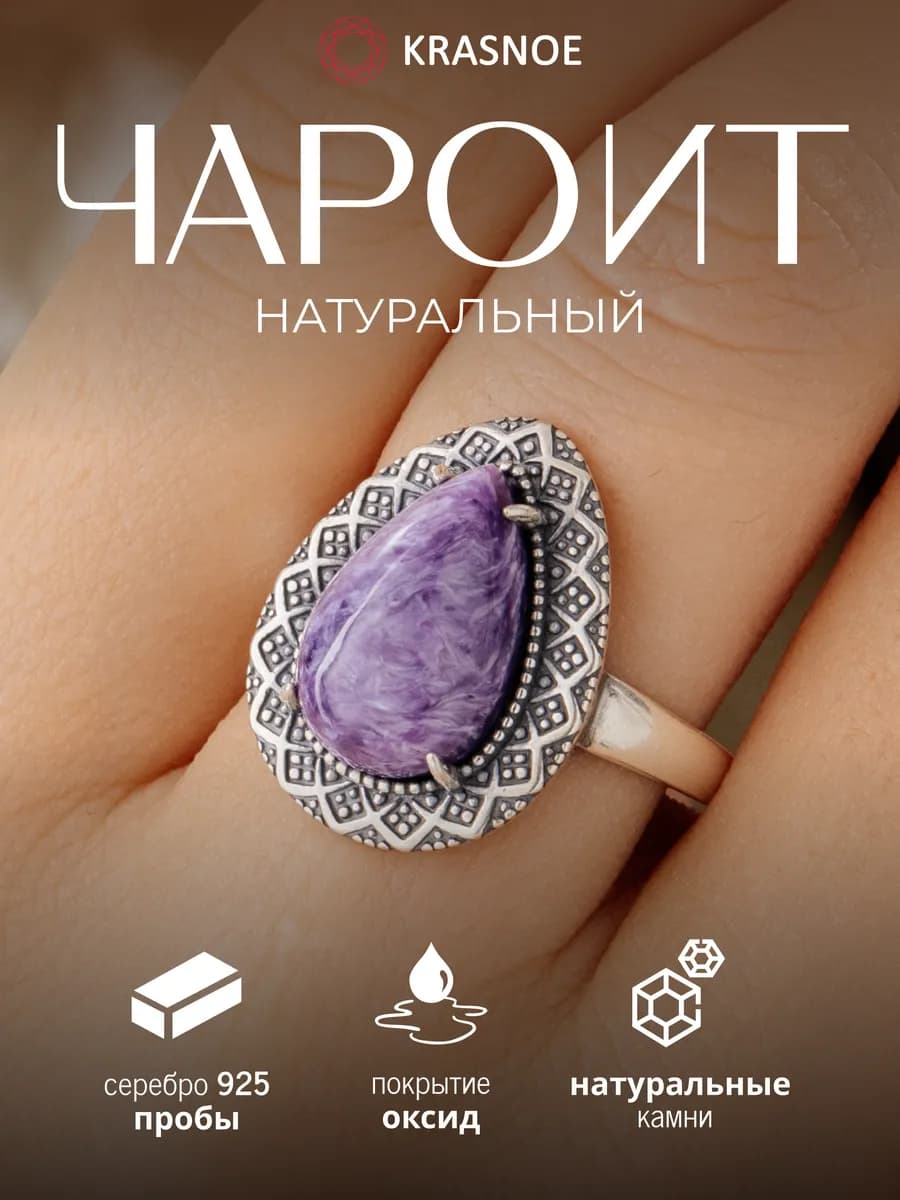 Серебряное кольцо 925 перстень с чароитом натуральным