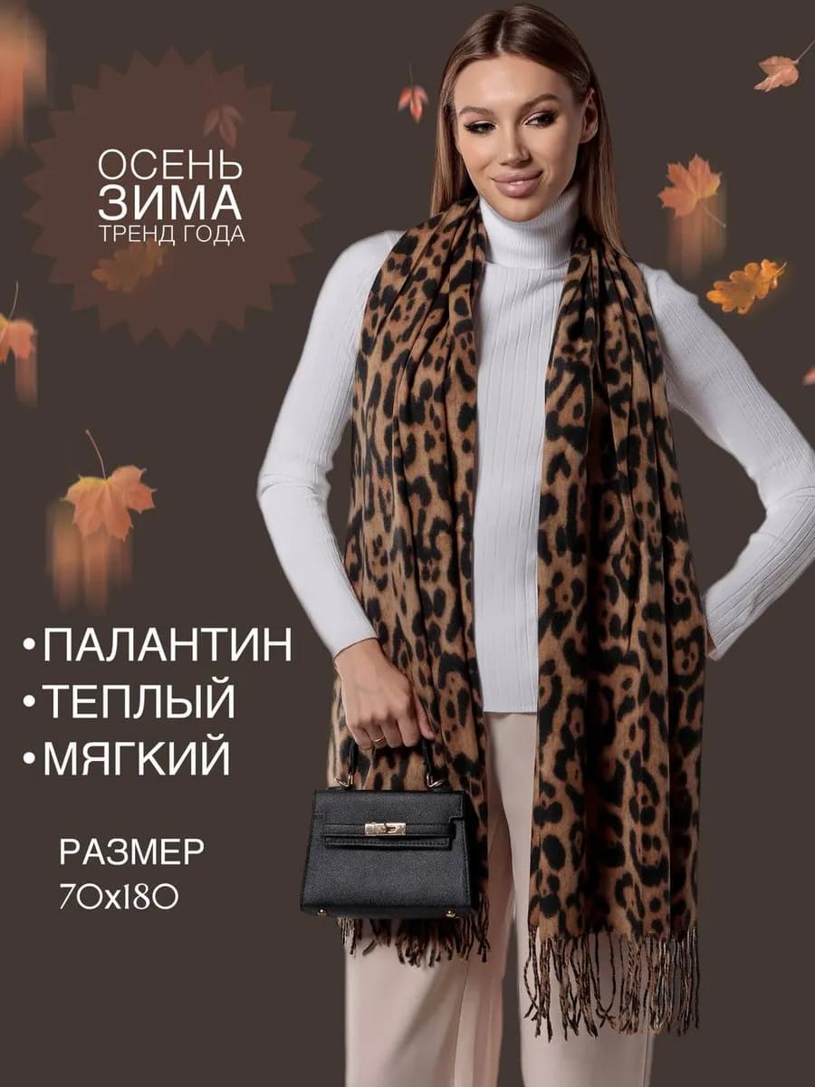 Шарф кашемир леопардовый