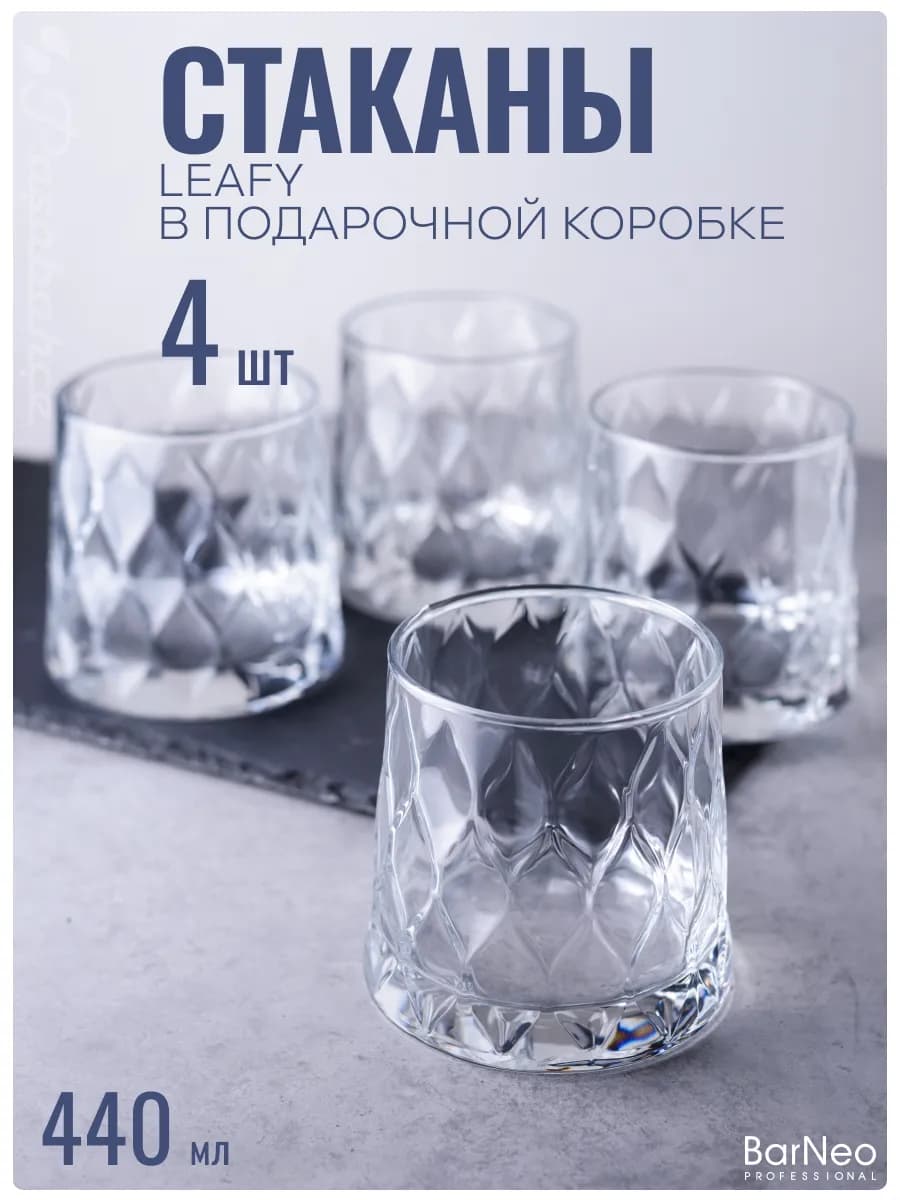 Стакан стеклянный 440 мл, набор 4 шт - фото 1