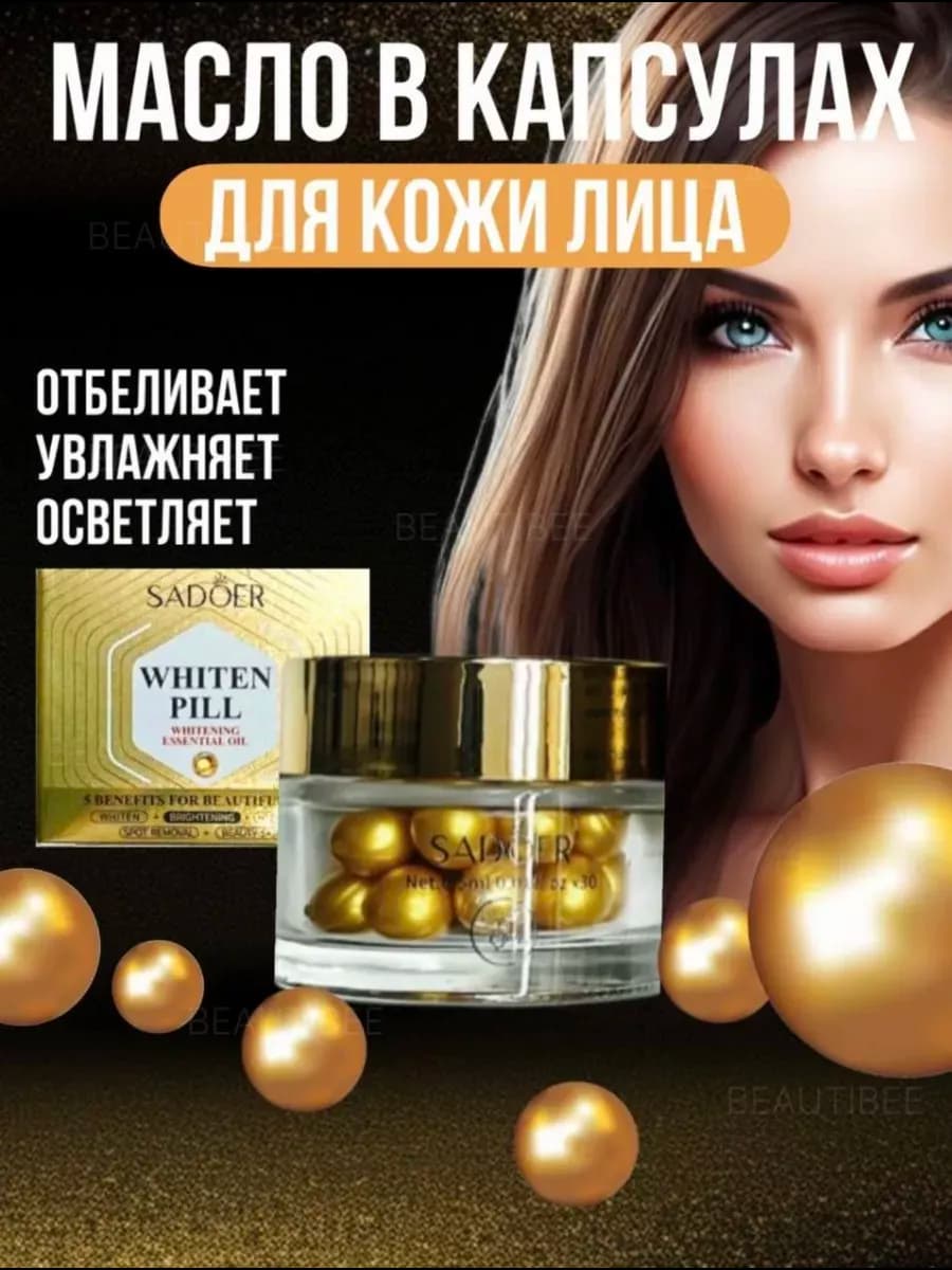 Сыворотка в капсулах для кожи лица