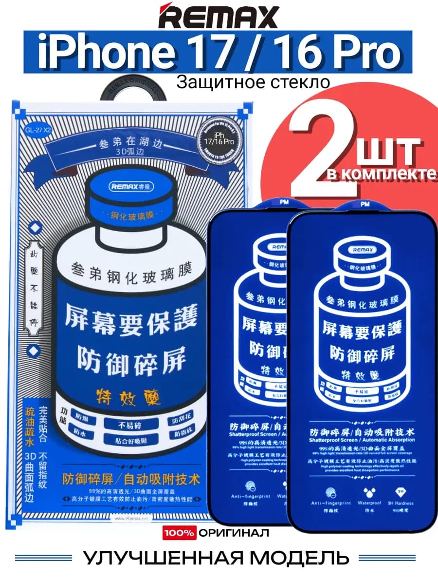 Защитное стекло GL-27 X2 на iPhone 17 16 Pro (2шт)
