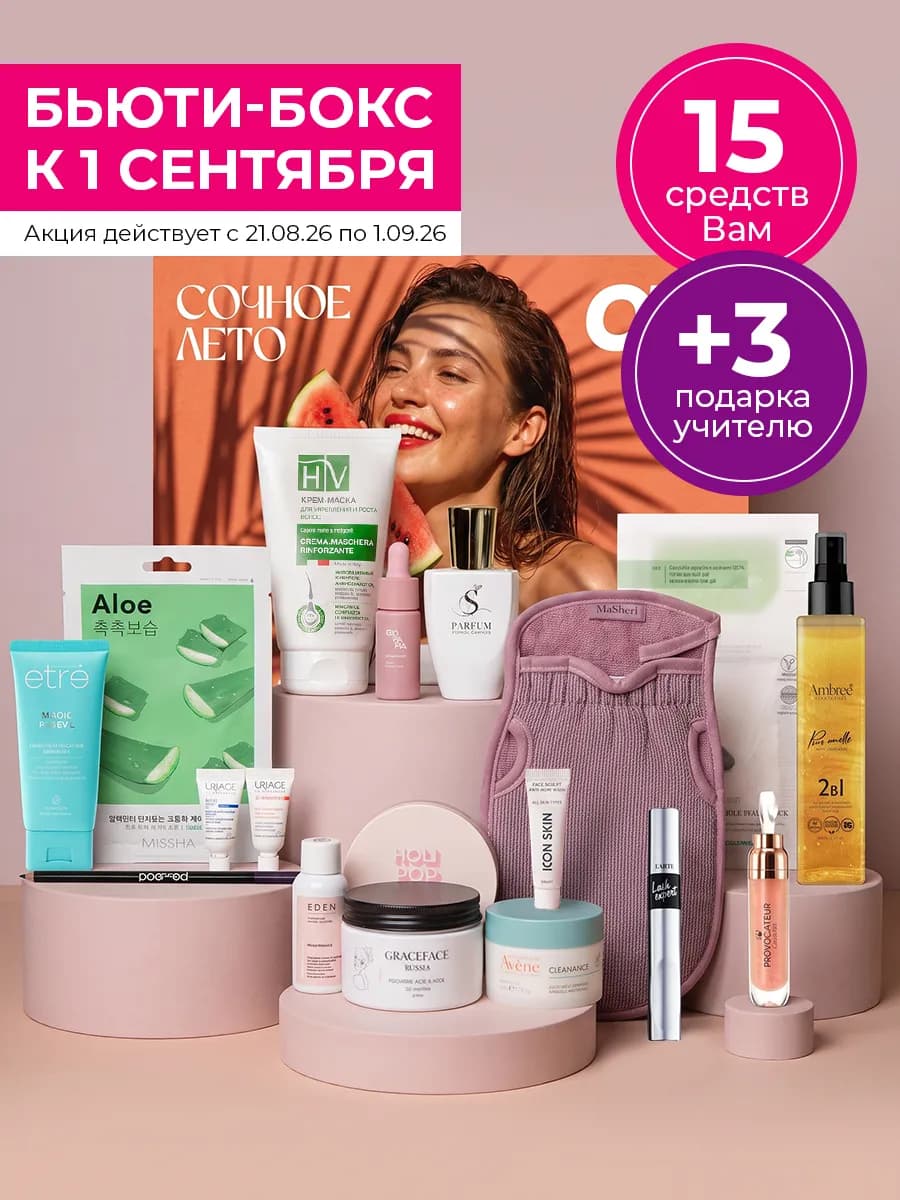 Подарочный набор косметики женский бьюти бокс