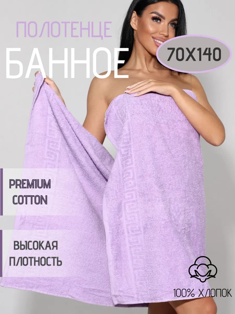 Полотенце банное большое махровое