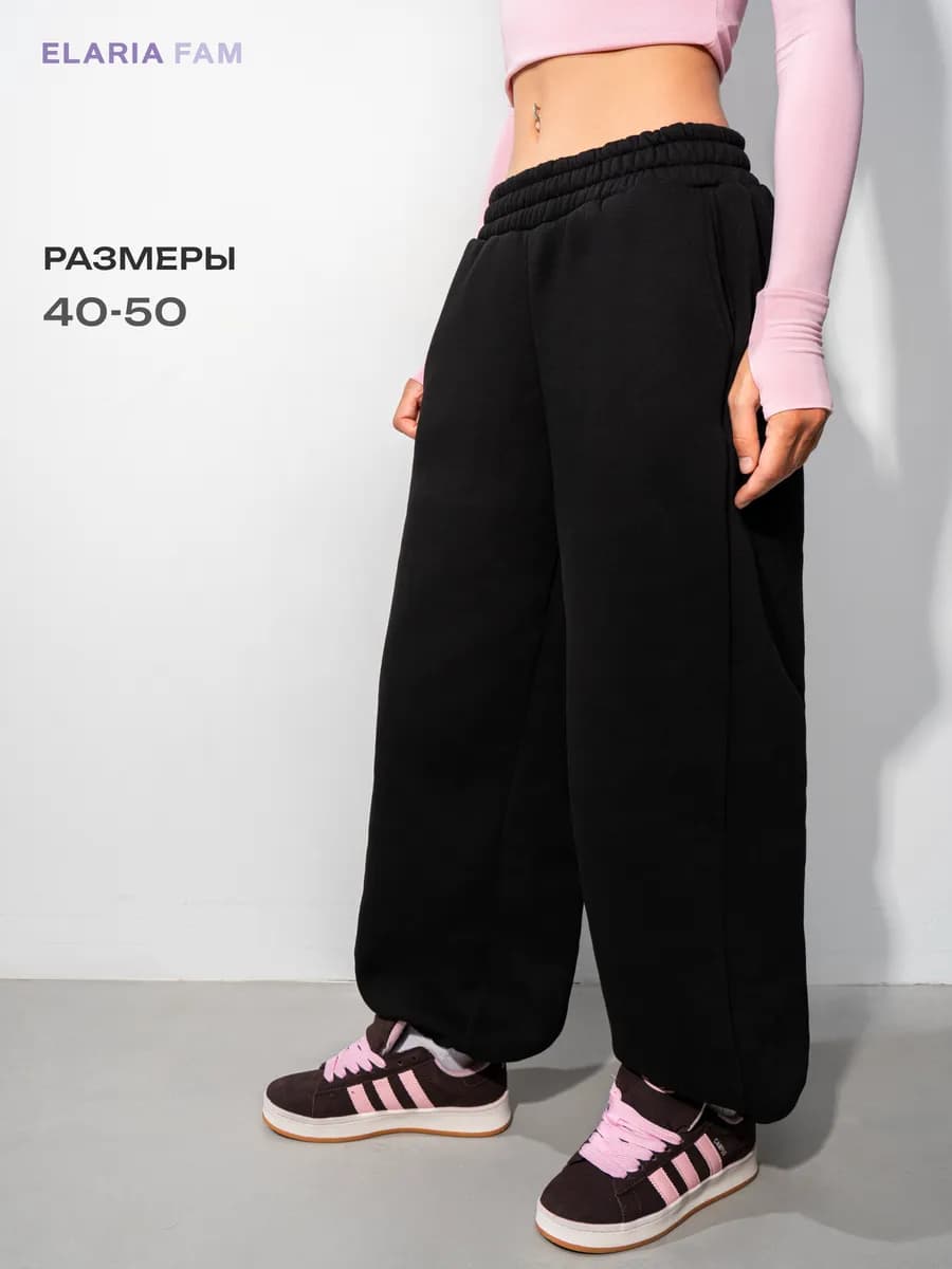 Штаны спортивные широкие багги с начесом