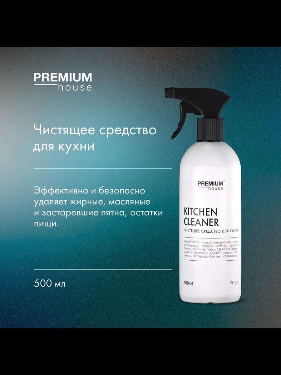 Чистящее средство для кухни 0,5 л