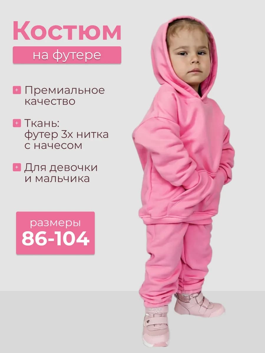 Костюм с начесом