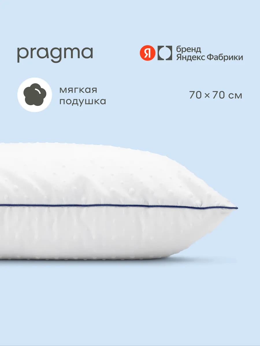 Подушка с полиэфирным волокном Pilumo, 70х70 см