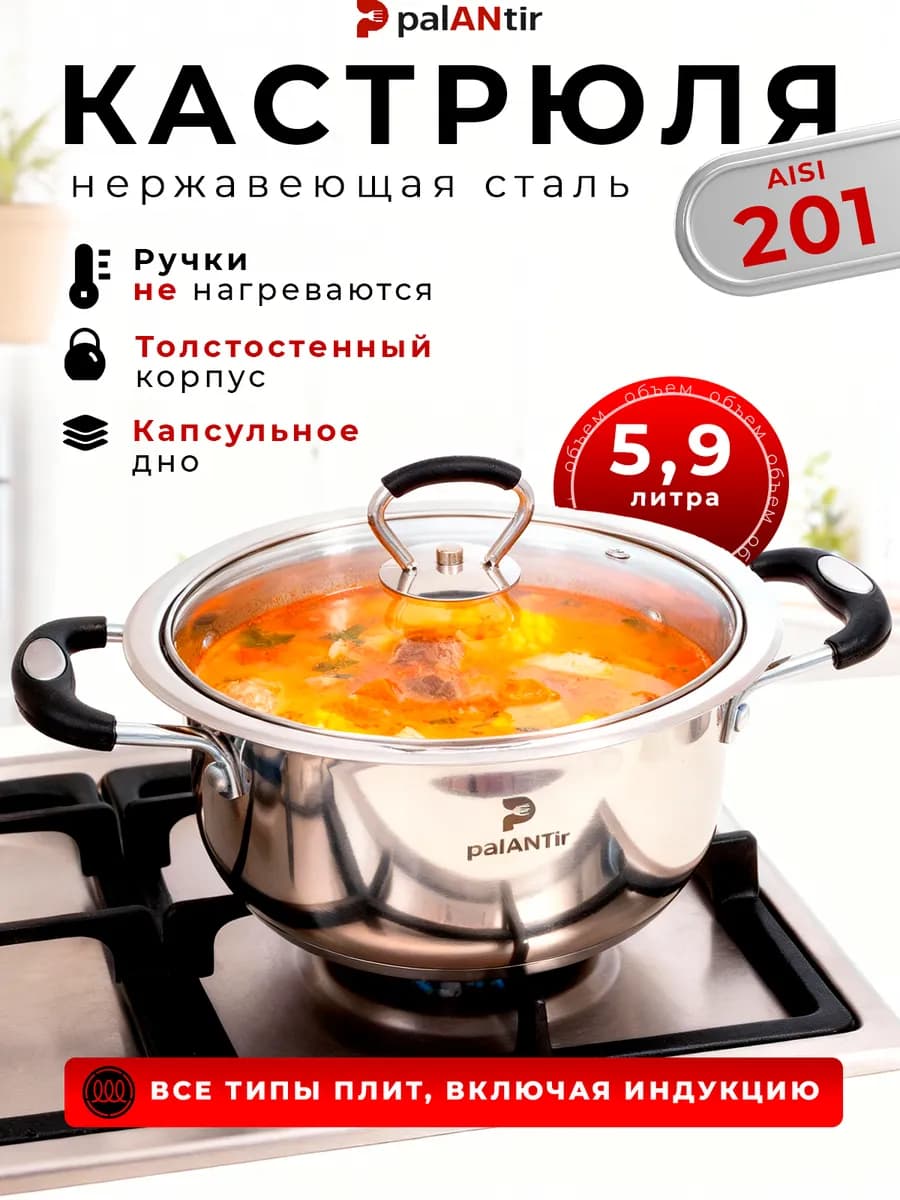 Кастрюля из нержавеющей стали с крышкой 5.9 л
