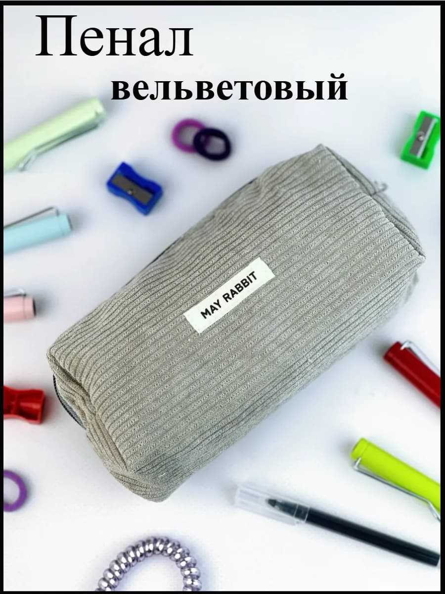Пенал школьный вельветовый для подростков