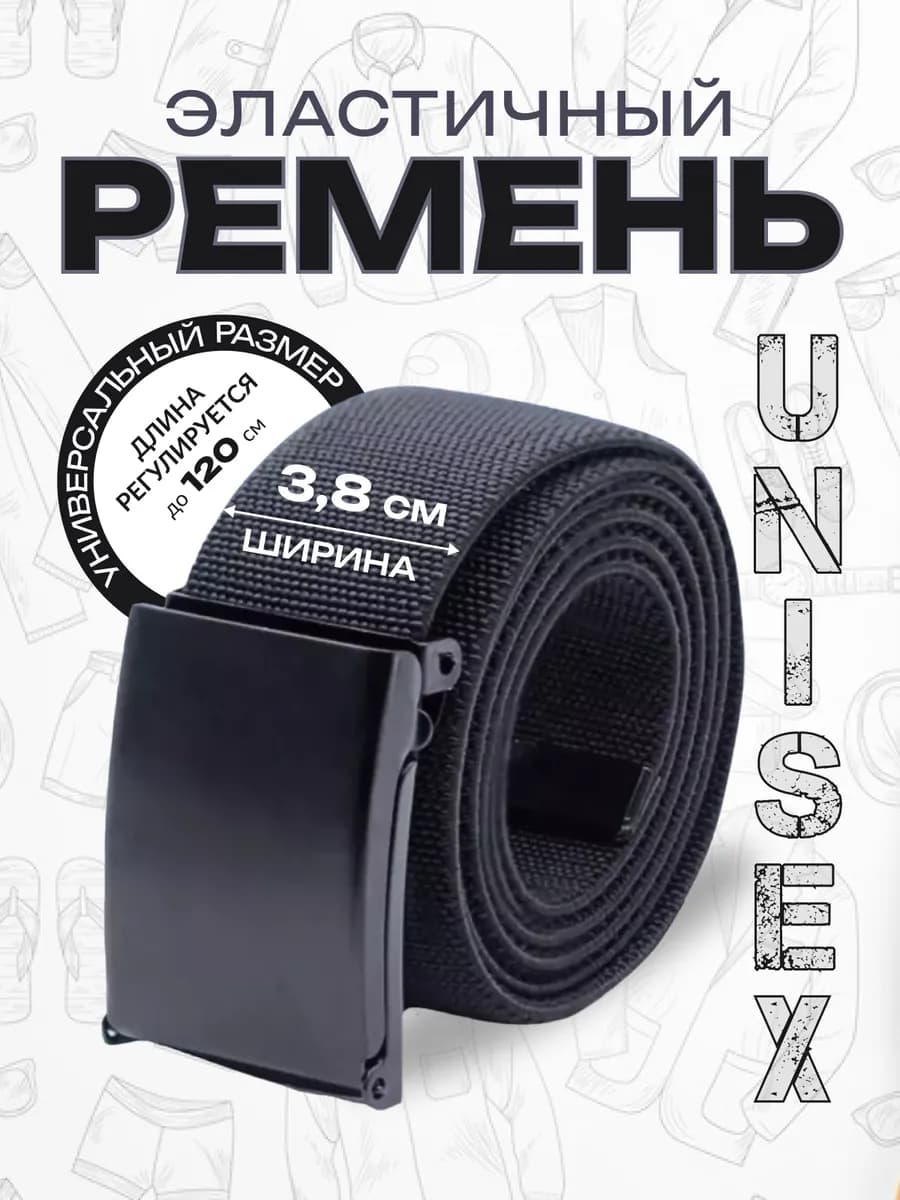 Ремень мужской металлический