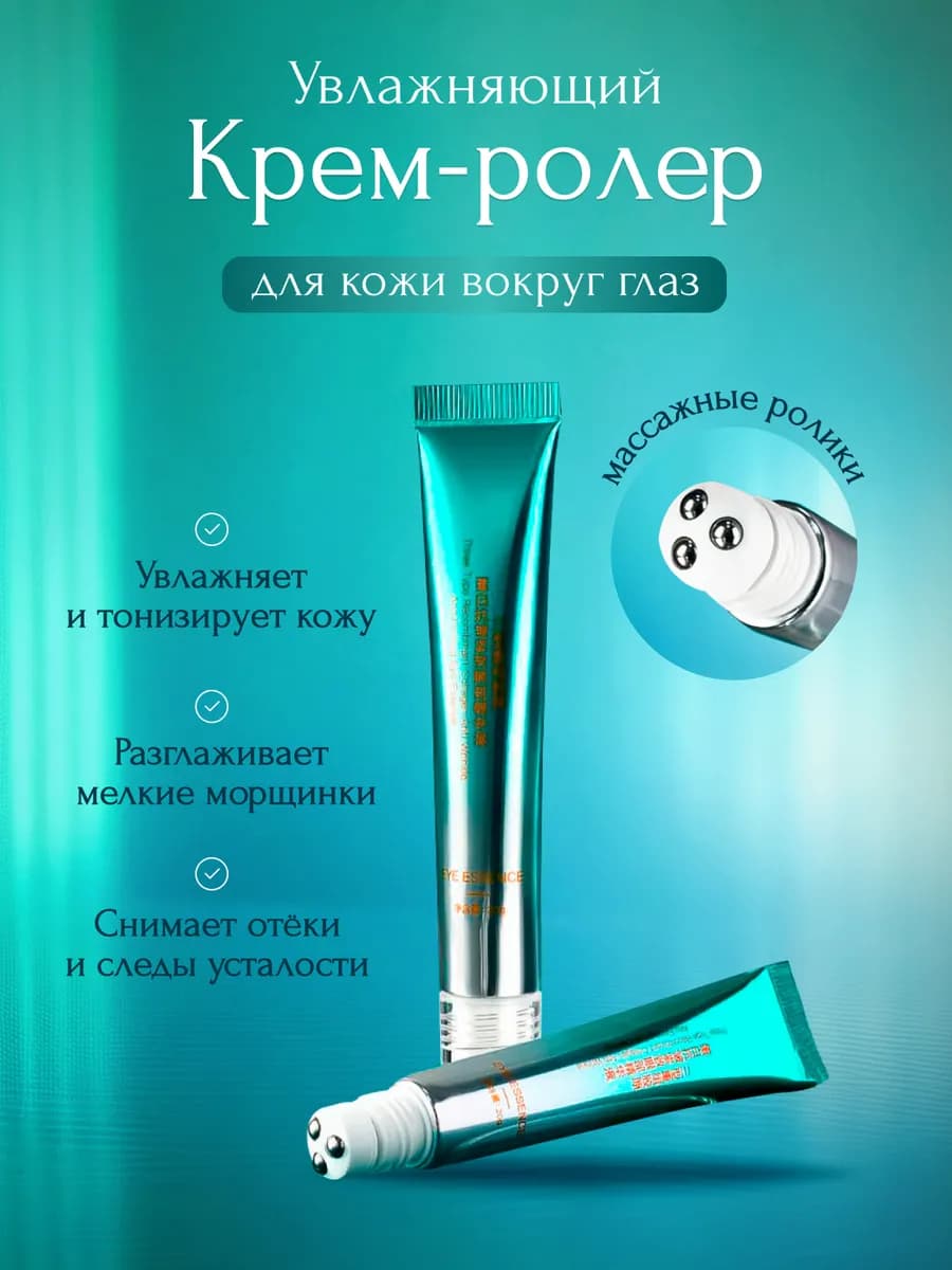 Крем массажер для век антивозрастной увлажняющий